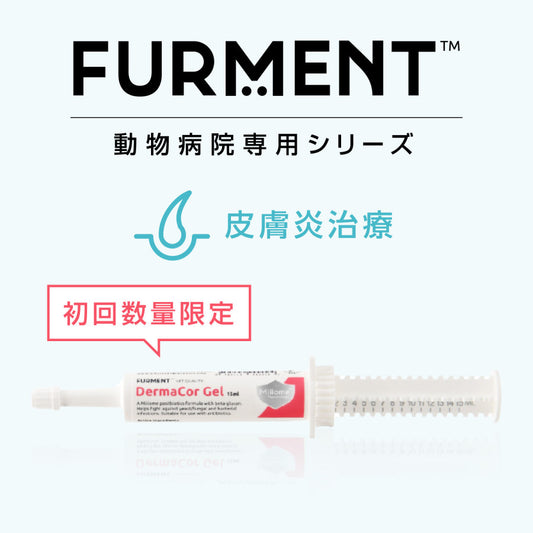 ダーマコールジェル15ml(皮膚炎治療)