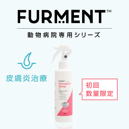 ダーマコールスプレー200ml(皮膚炎治療)